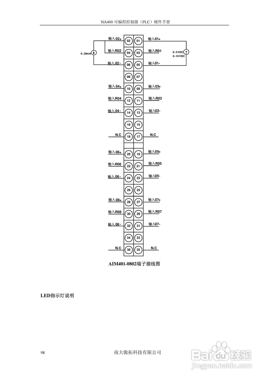 傲拓NA400可编程控制器硬件手册V1.8:[10]