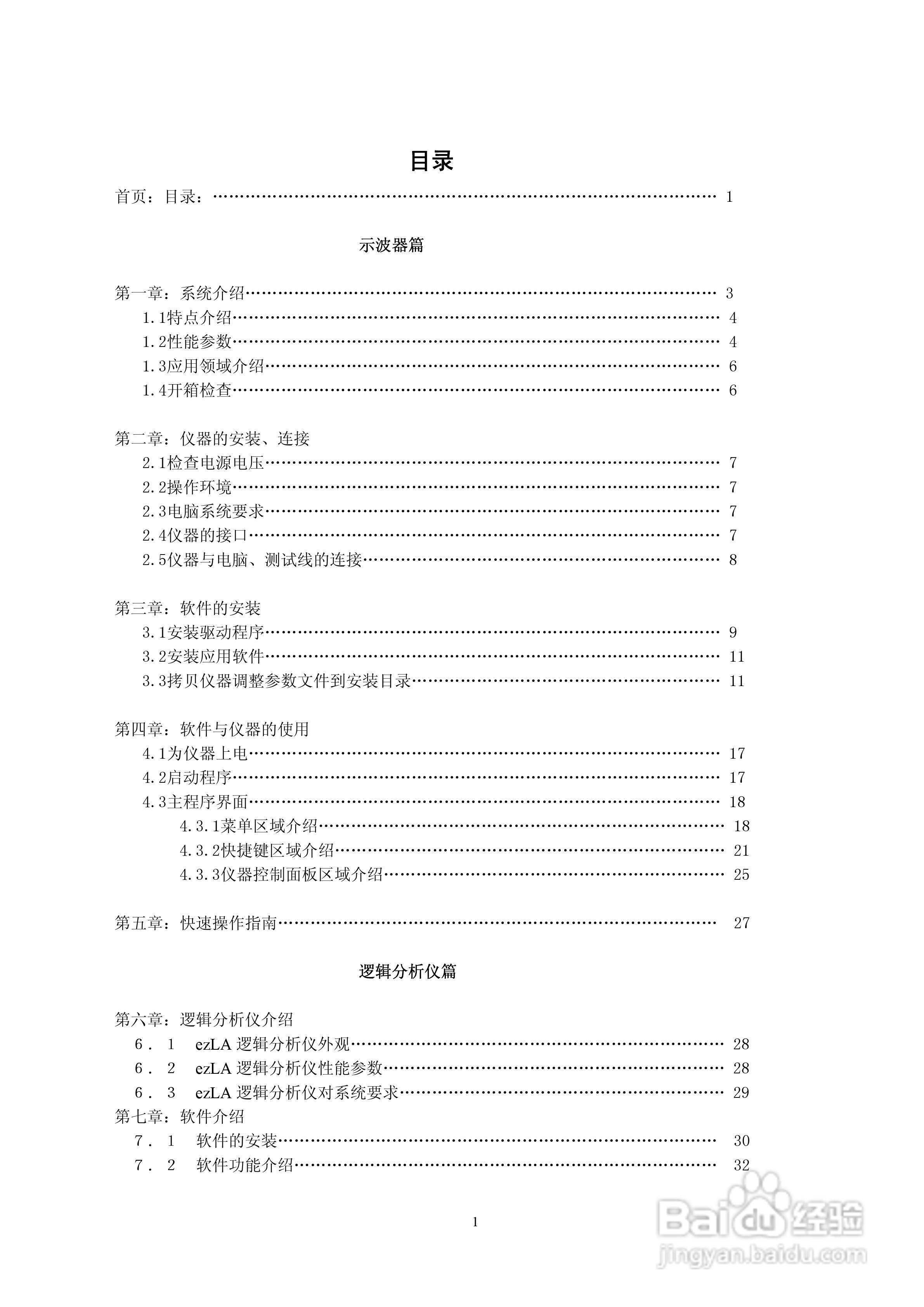 德信美EZDSO2041虚拟示波器说明书:[1]