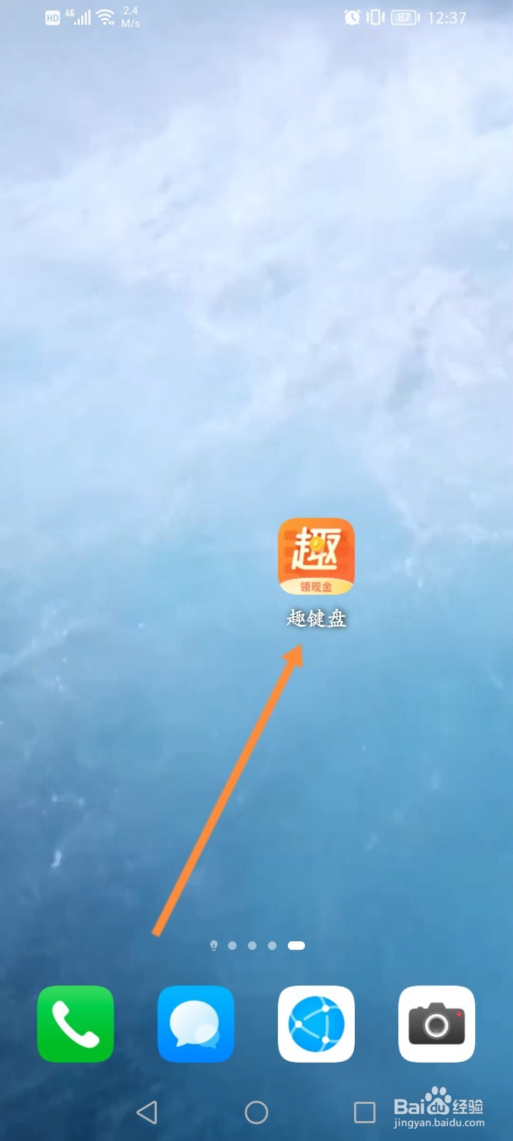 趣键盘怎么填写邀请码