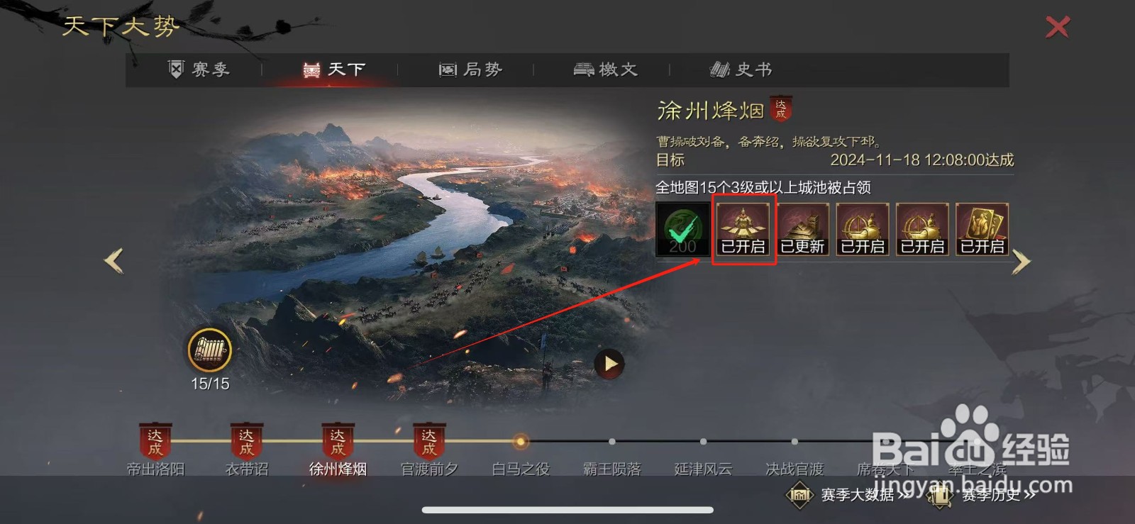 率土之滨官渡赛季天下大乱卡包的卡牌表在哪查看