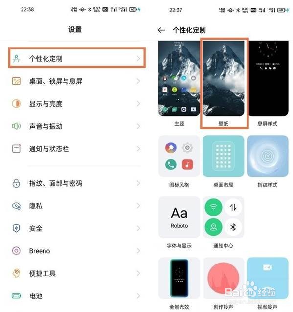 oppoa93在哪里换壁纸