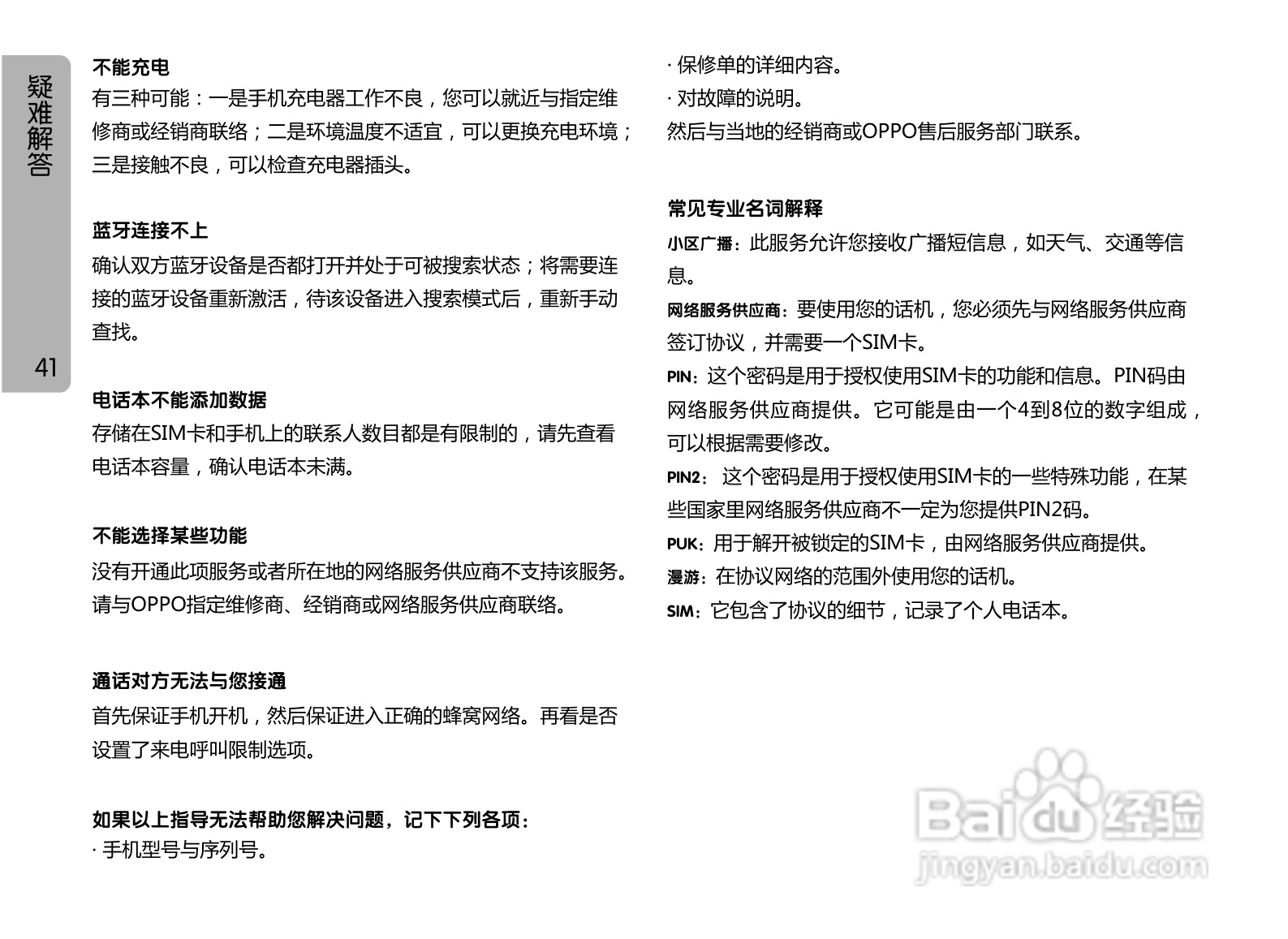 OPPO A127手机使用说明书:[5]