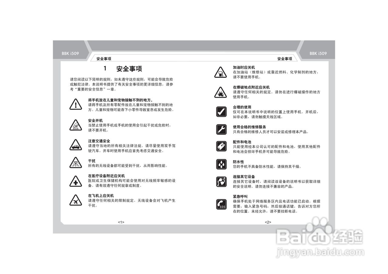 步步高i509手机使用说明书:[1]