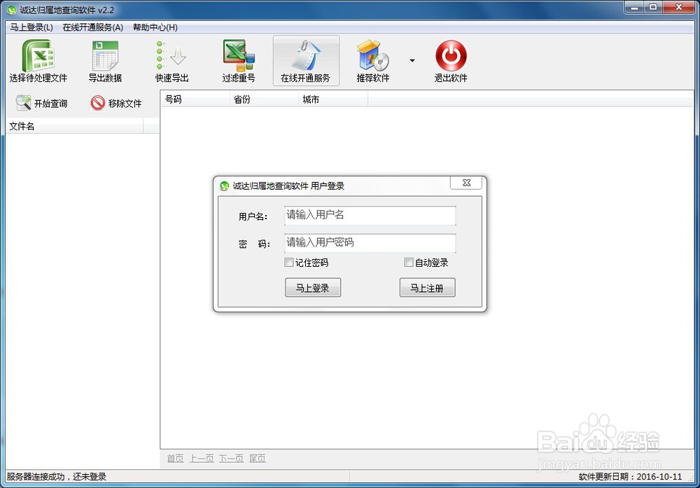手机号码批量查询归属地