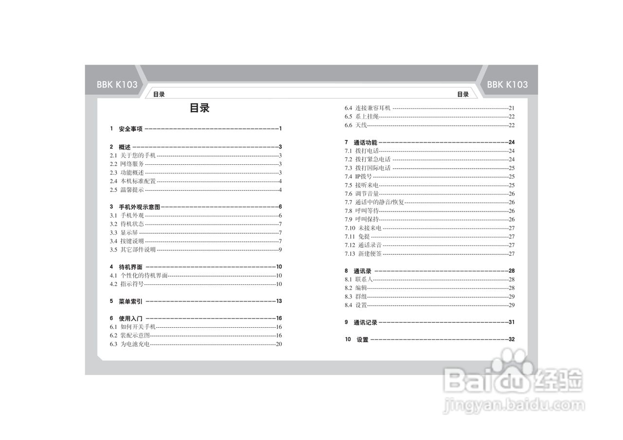步步高K103手机使用说明书:[1]