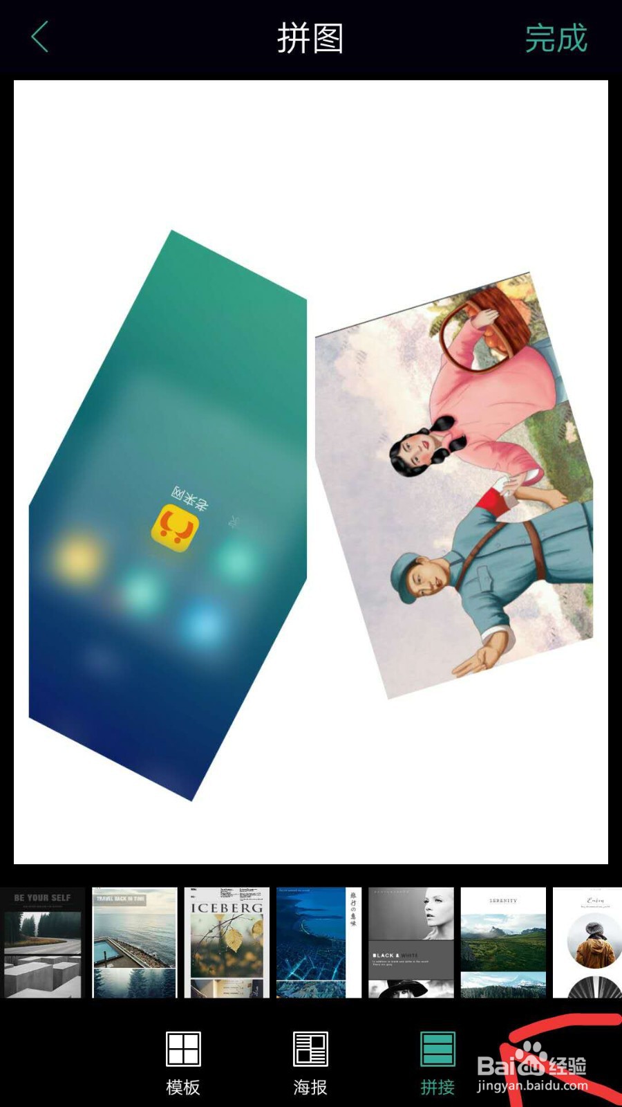 有可以拼图的手机，或app吗？怎么拼接图片