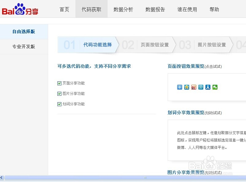 织梦网站怎样增加百度分享功能