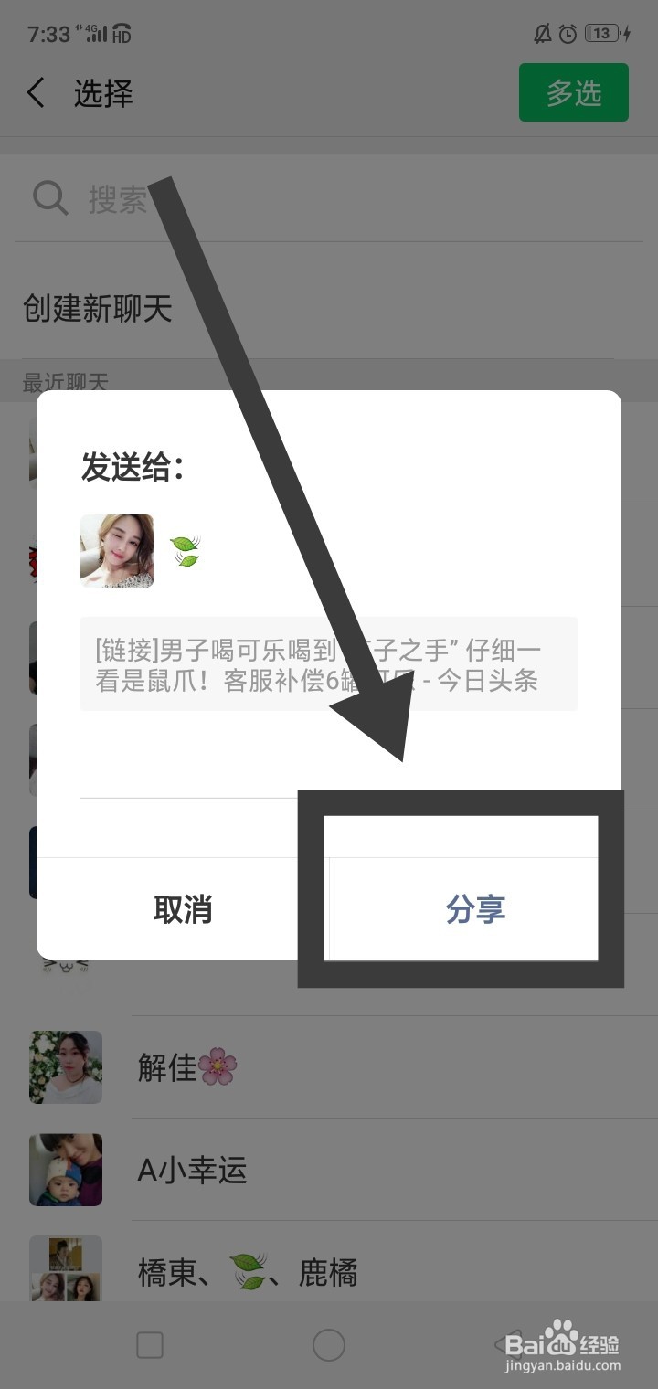 今日头条怎么分享文章到微信