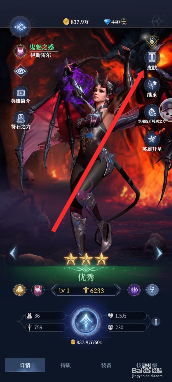传承利萨斯英雄如何查看伊斯雷尔英雄皮肤