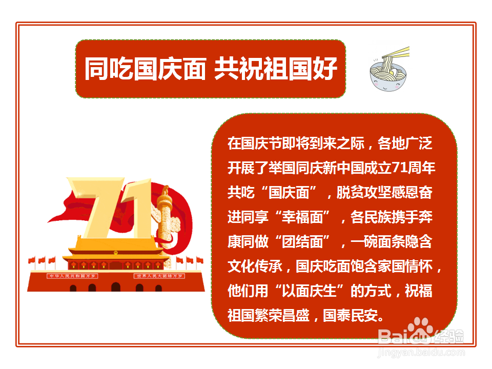 同吃国庆面 共祝祖国好手抄报