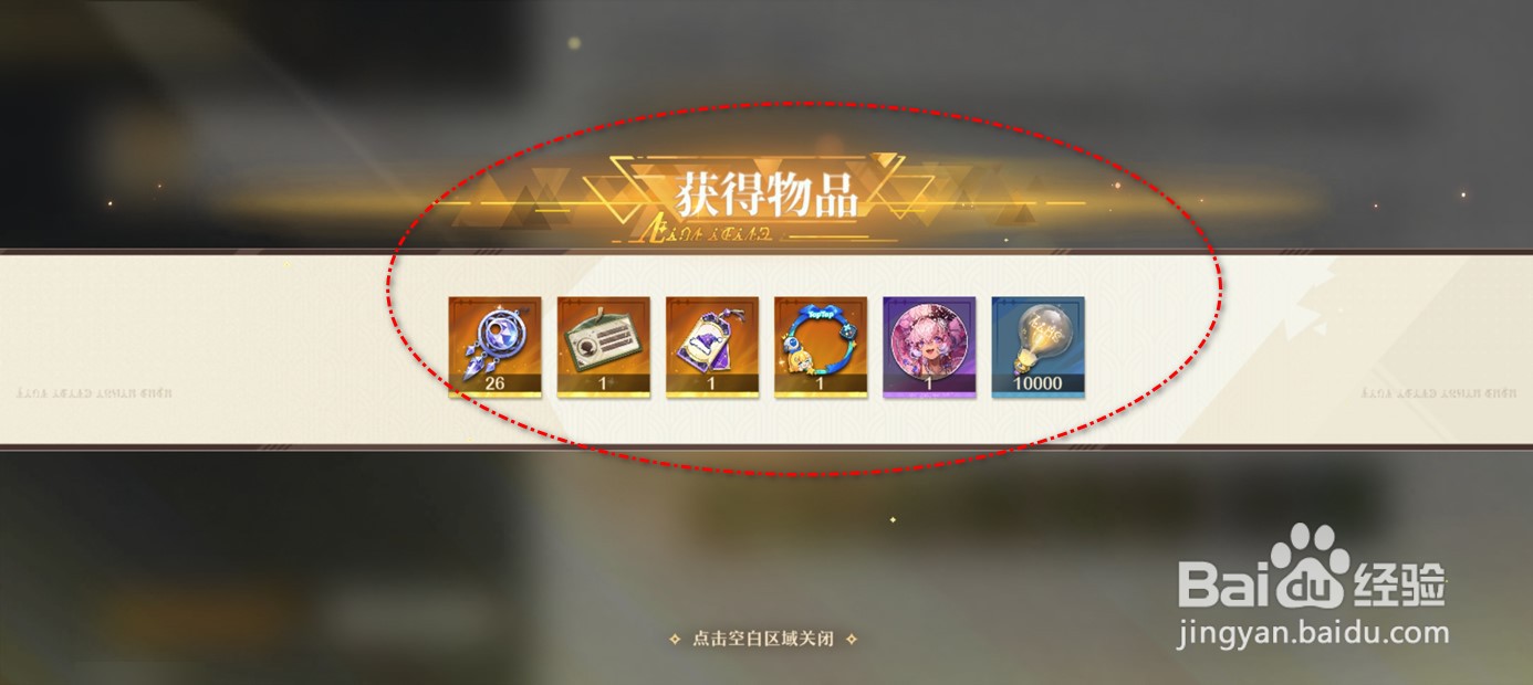 无尽梦回邮件奖励如何领取