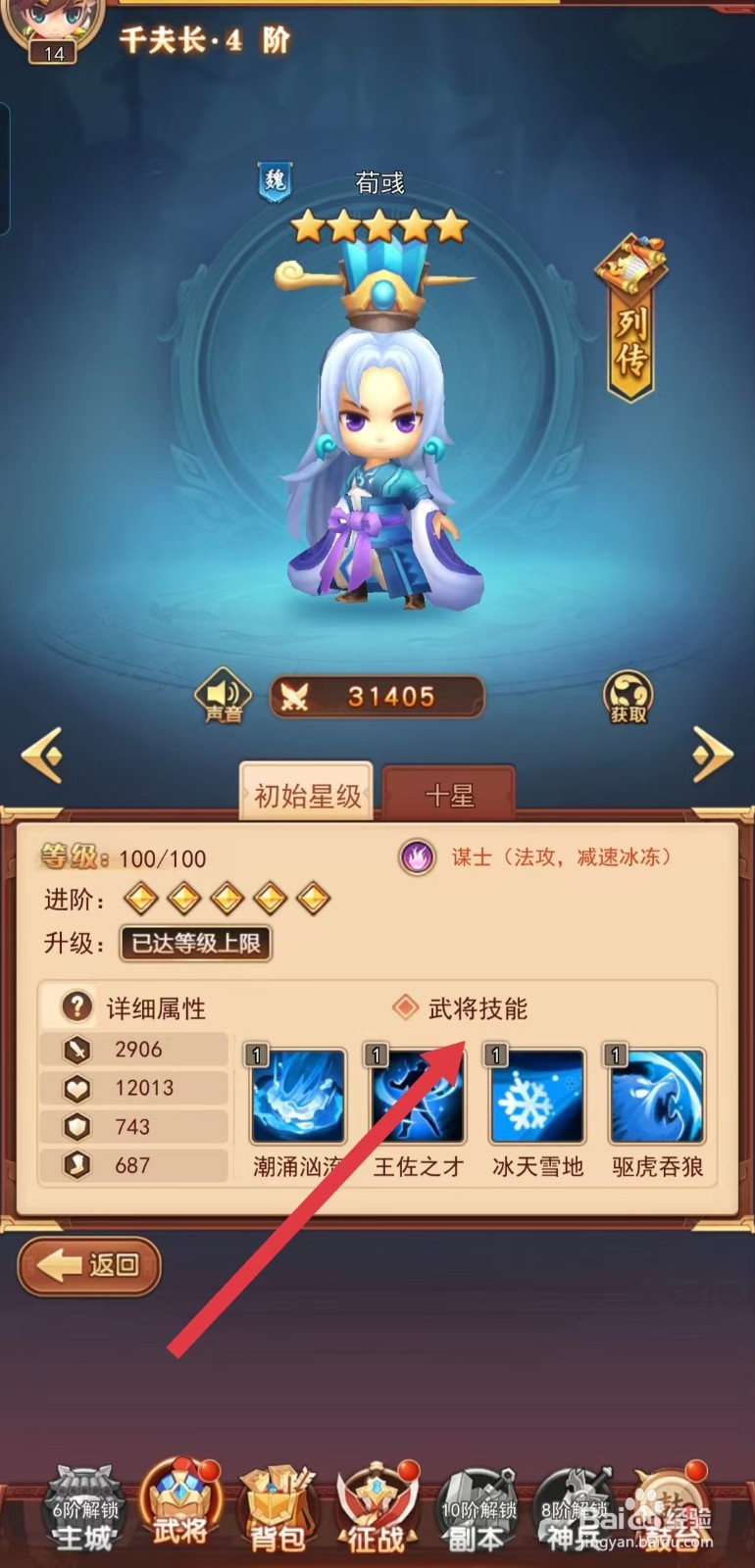 后发制人如何查看荀彧的【武将技能】