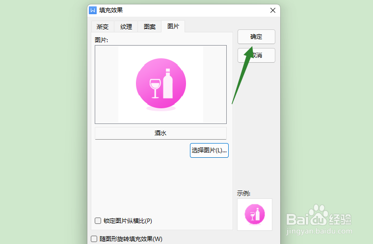 WPS如何设置页面背景图片？