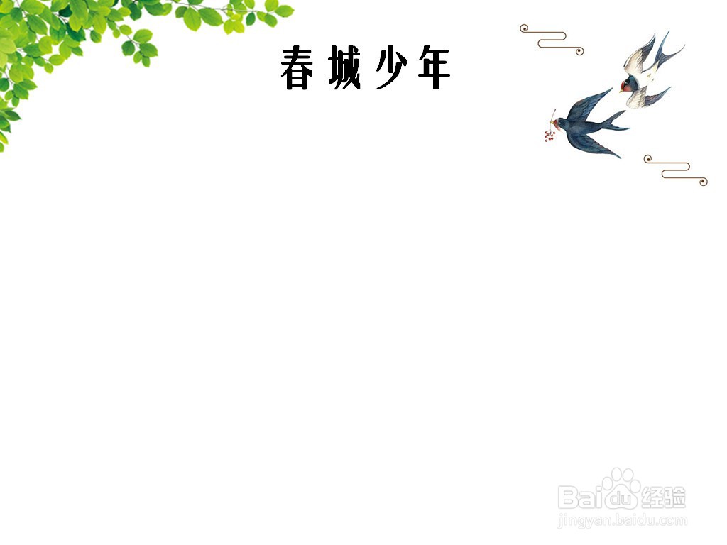春城少年手抄报