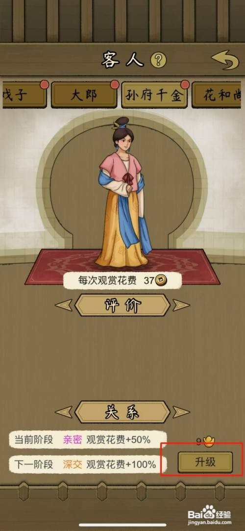 叫我养牛王怎么才能升级孙府千金