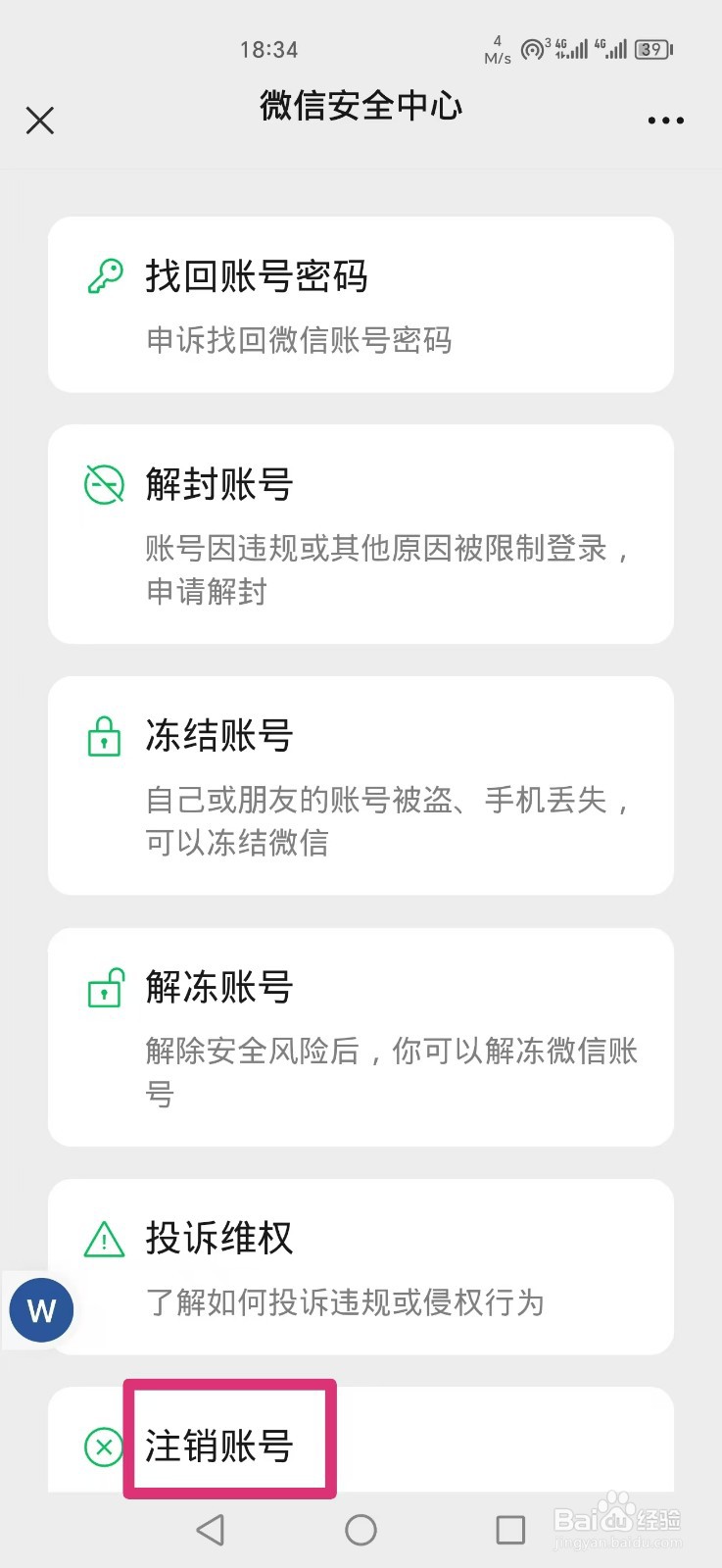 微信怎么注销账号