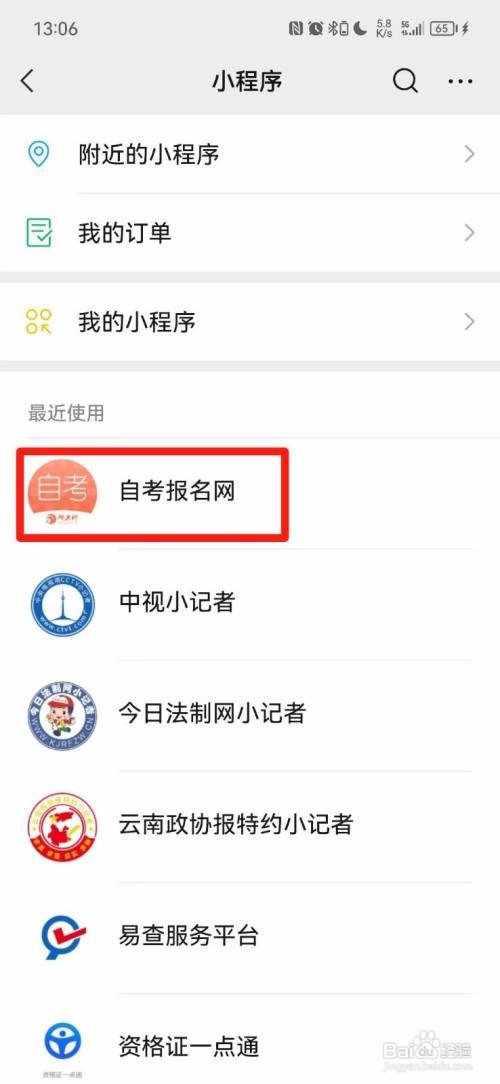 成人高考网上报名怎么操作