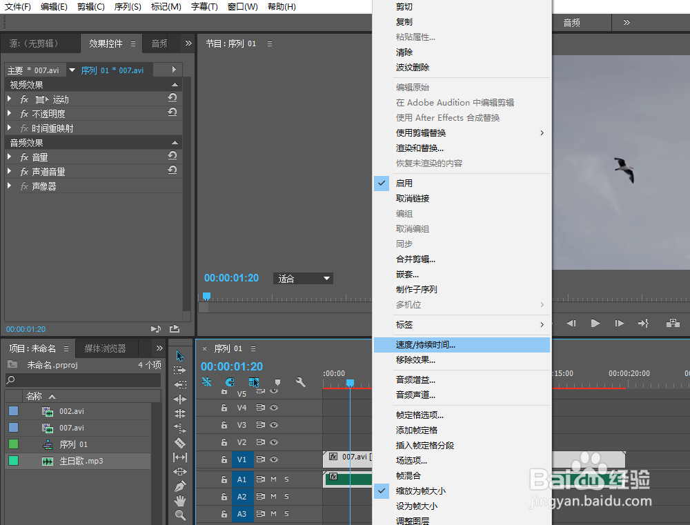 调整音频视频长度效果设计实例premiere