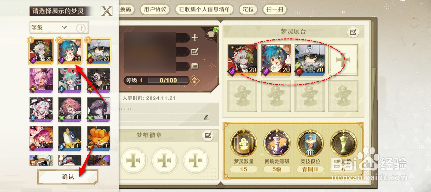 无尽梦回个人信息页展台展示梦灵如何设置更换