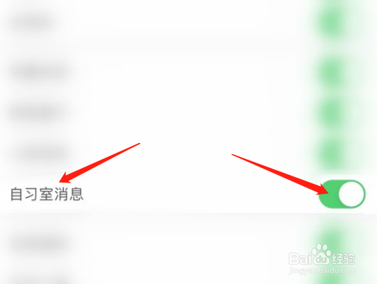 高考直通车怎么关闭自习室消息提醒功能
