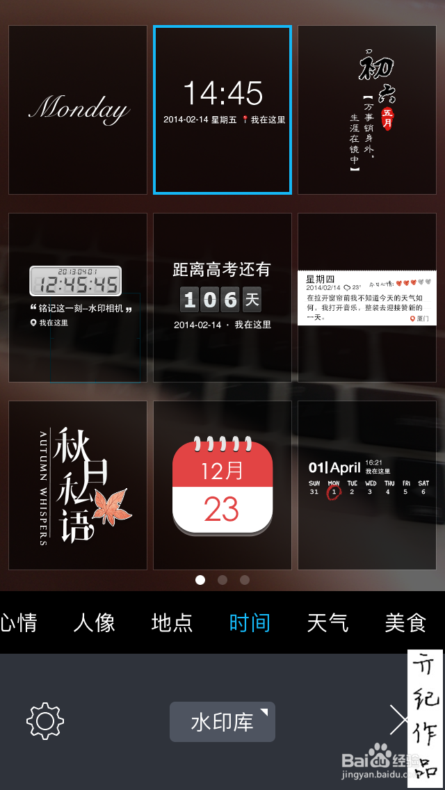 利用水印相机如何畅游世界