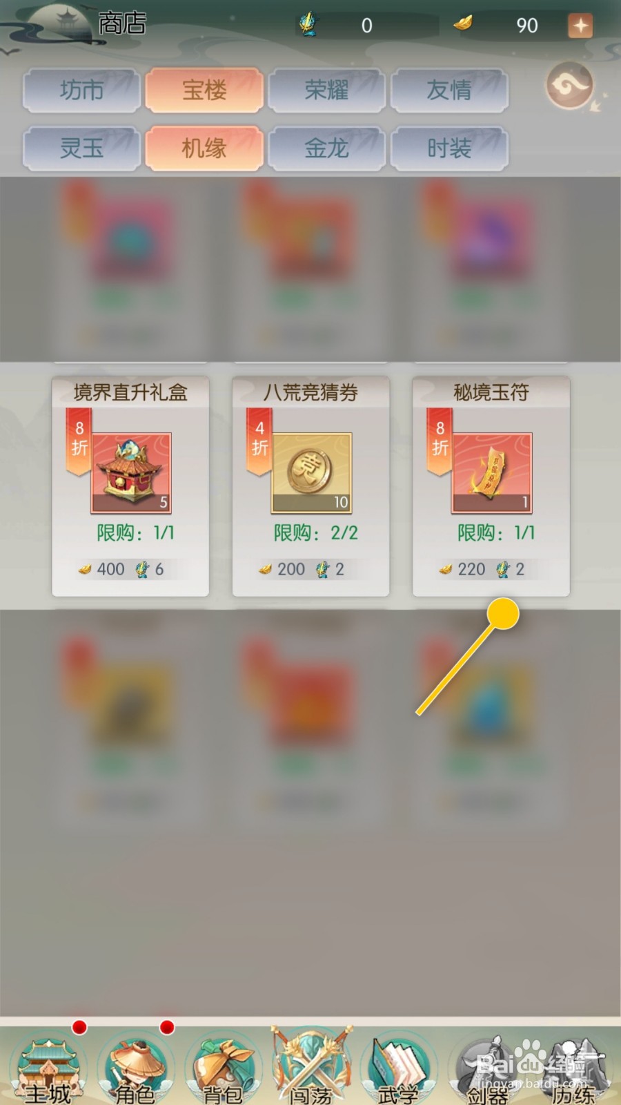 我的江湖怎么使用秘境玉符立即生成一个新秘境