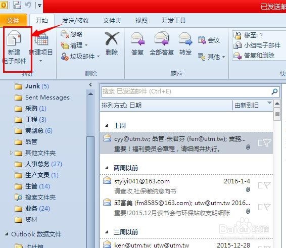 outlook 2010中设置邮件签名的方法
