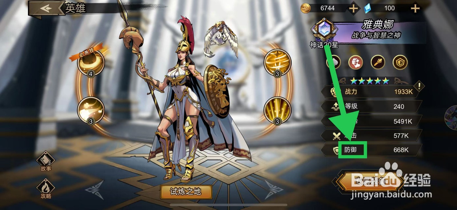 进击的骑士怎么查看雅典娜的防御