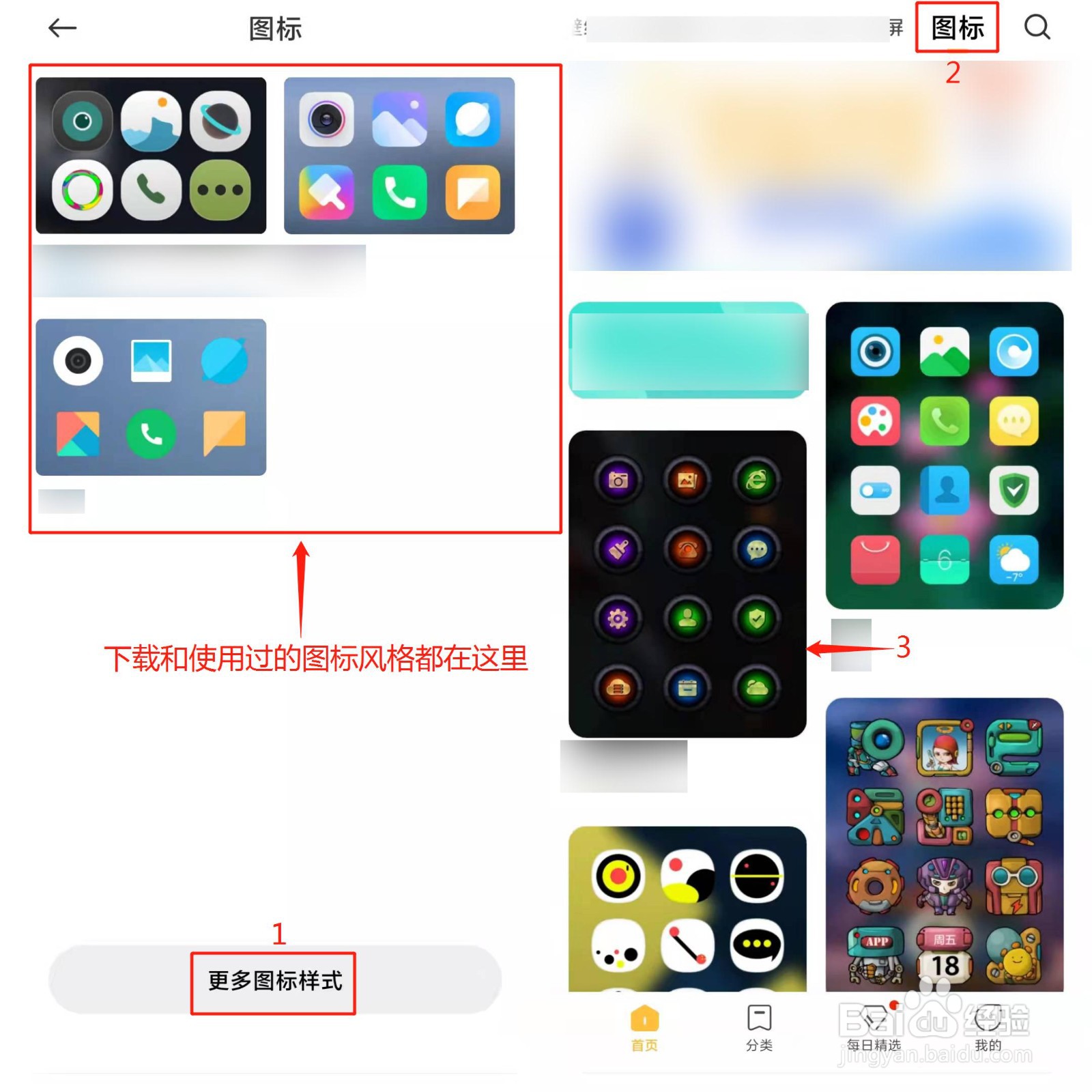 安卓手机如何把图标设置成自己喜欢的风格