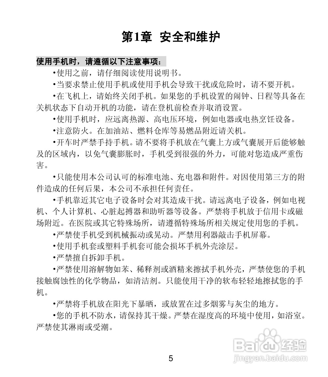 联想Lenovo TD39t手机使用说明书:[1]