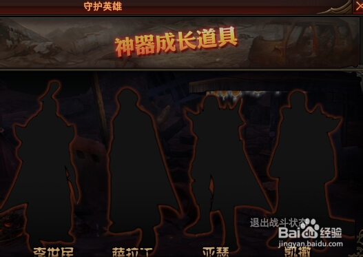 黑暗之光守护英雄