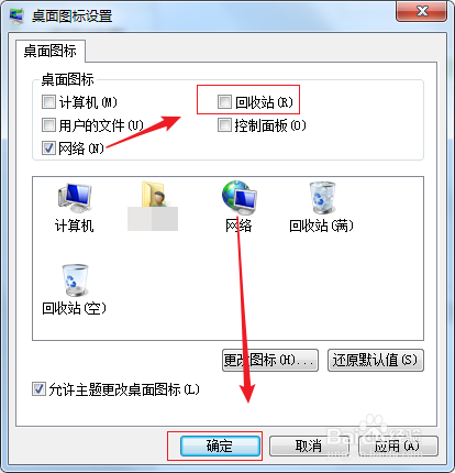 win7下如何让回收站图标不显示在桌面上？