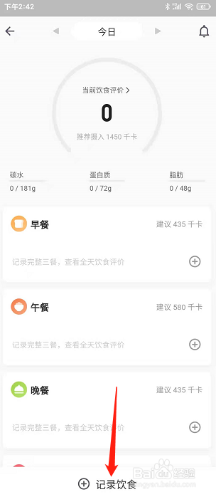 怎么用keep记录饮食