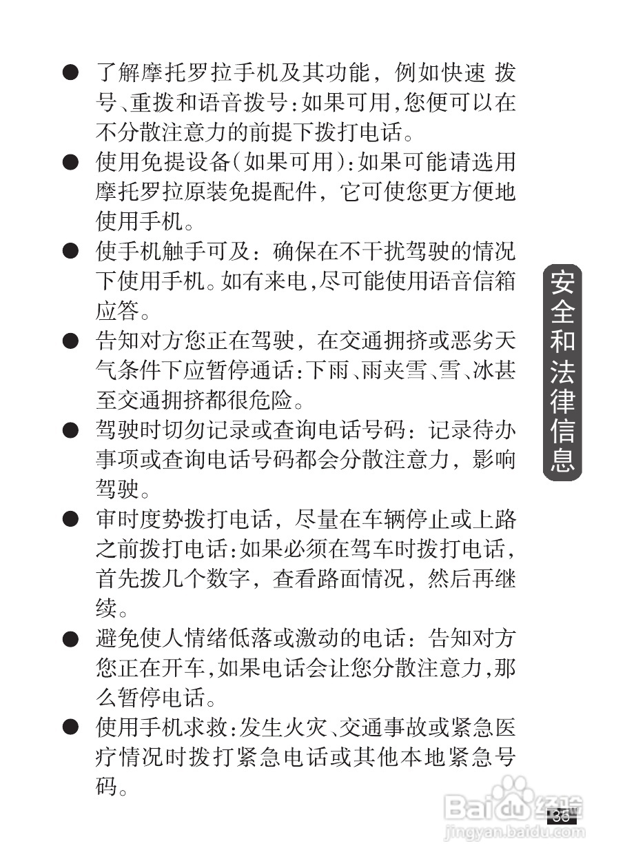 摩托罗拉EX232手机使用说明书:[4]