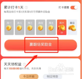 闪送软件怎样领取翻倍奖励金