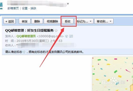qq邮箱好友生日提醒邮件怎么关闭