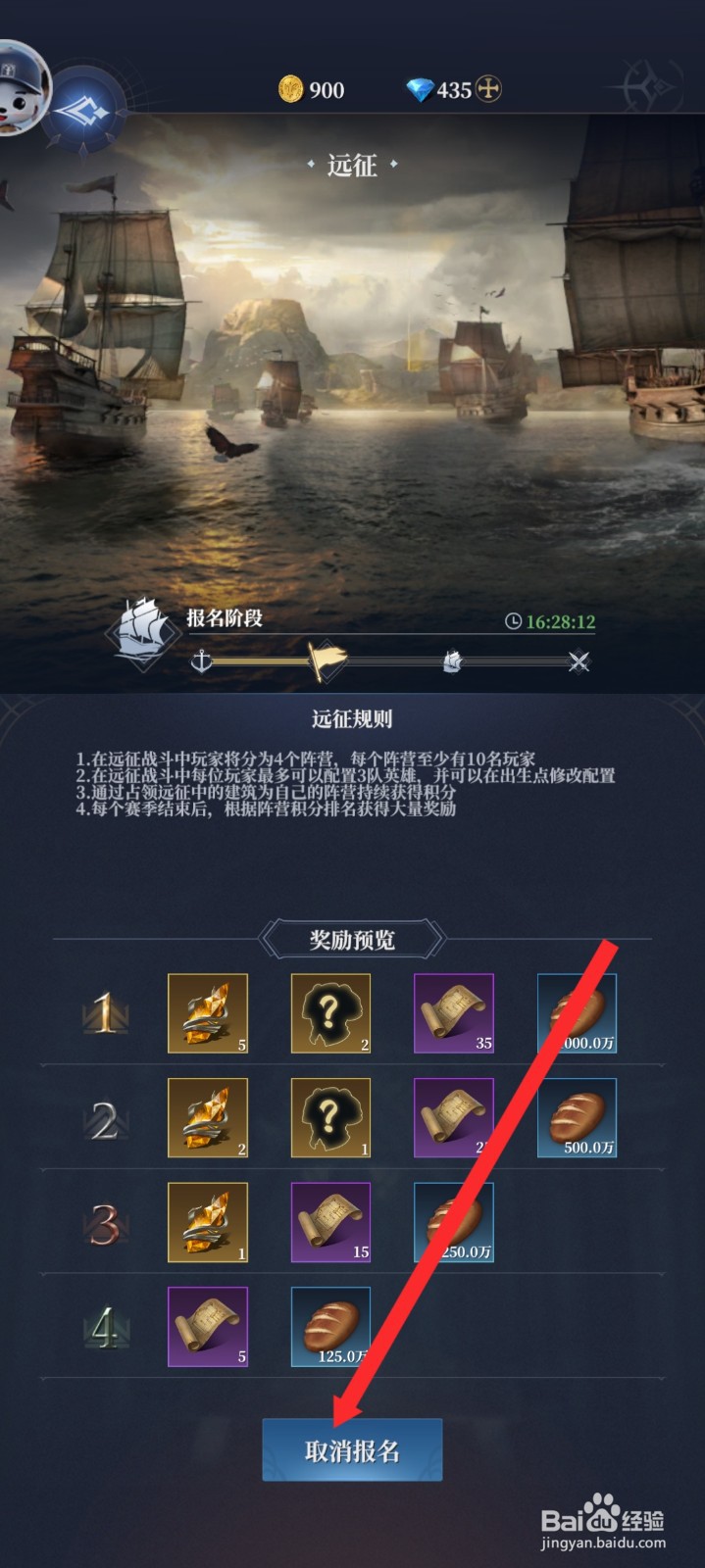 传承利萨斯英雄如何取消远征报名