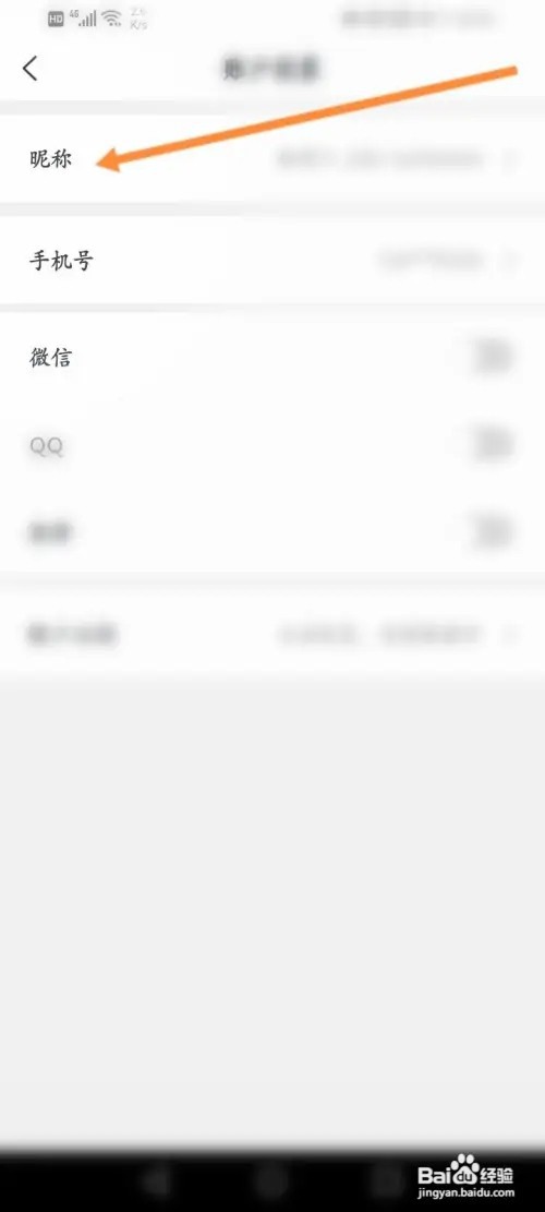 购物党如何修改昵称