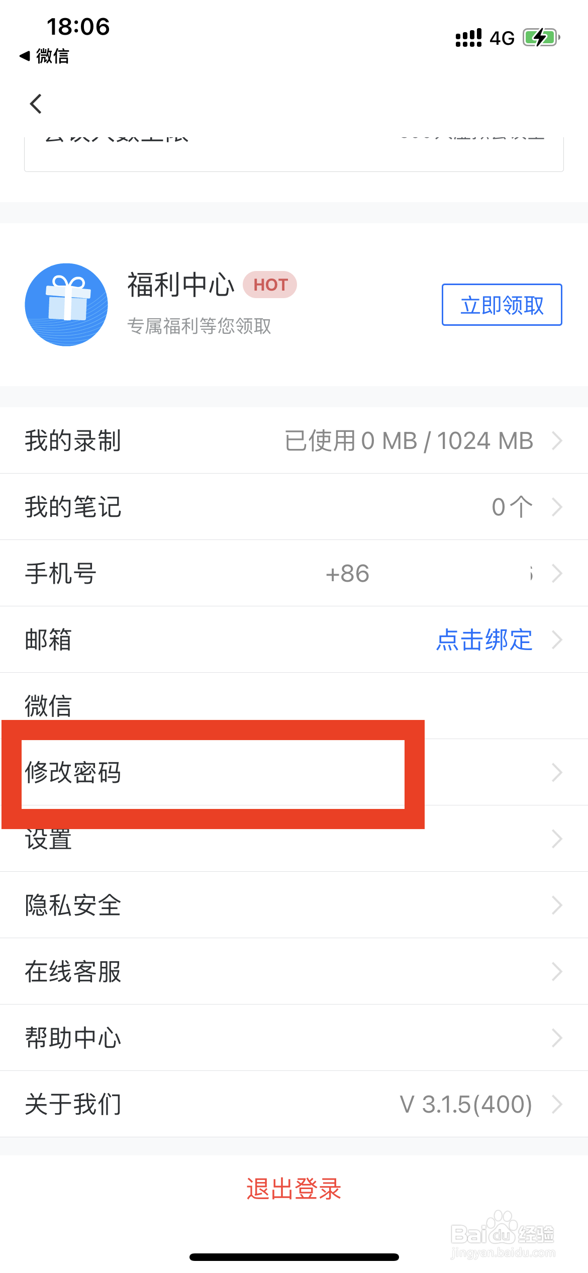 腾讯会议怎么进行密码修改