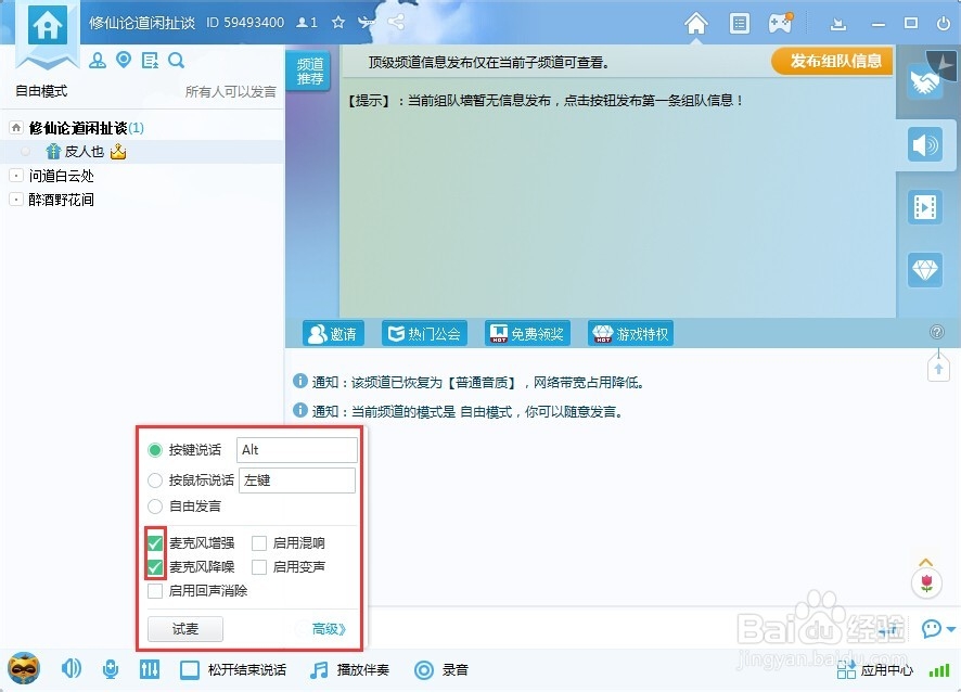 怎样调大yy语音麦
