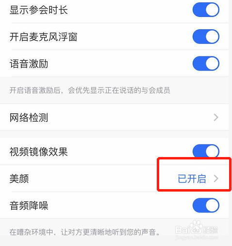 腾讯会议如何开启美颜功能