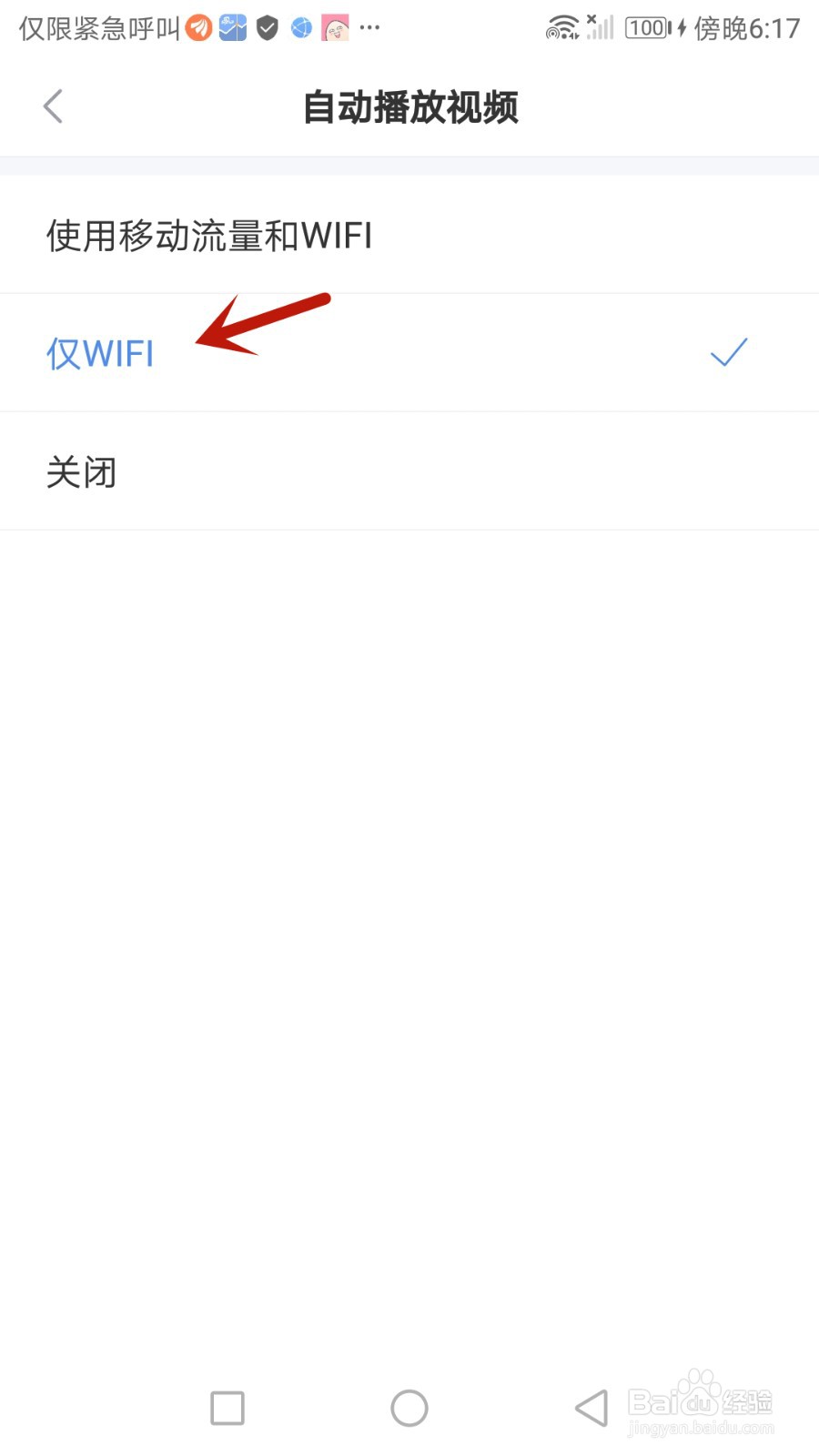 怎么设置新浪财经仅在无线网络下自动播放视频