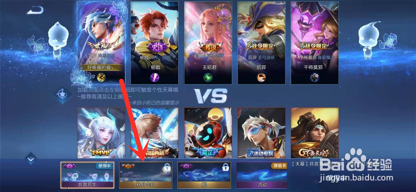 王者荣耀天幕怎么更换？