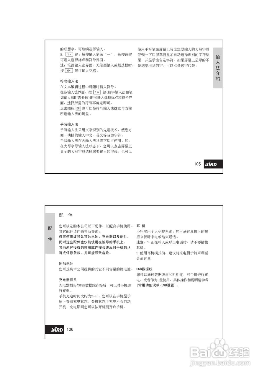 波导D780手机使用说明书书:[6]