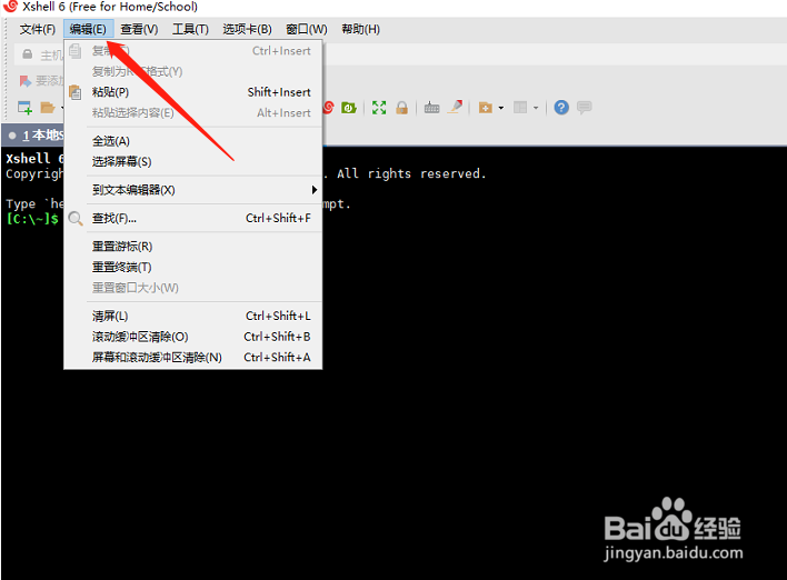 xshell如何使用清屏功能