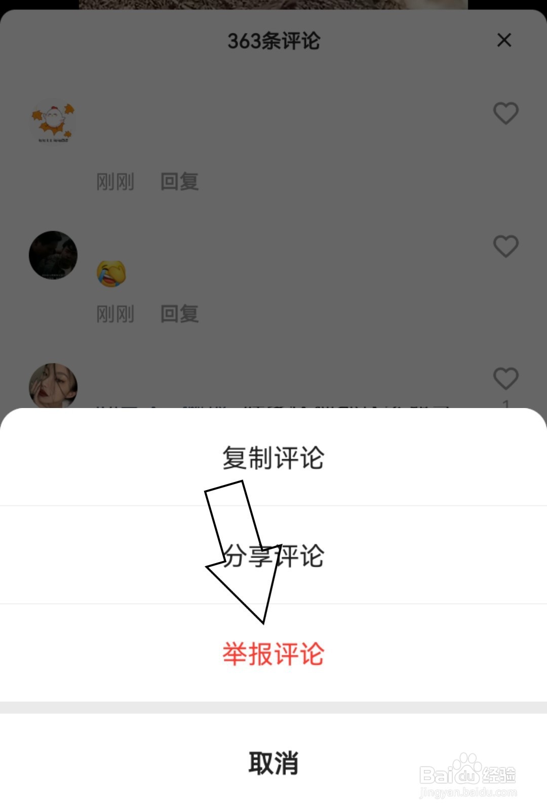 快手怎么举报评论