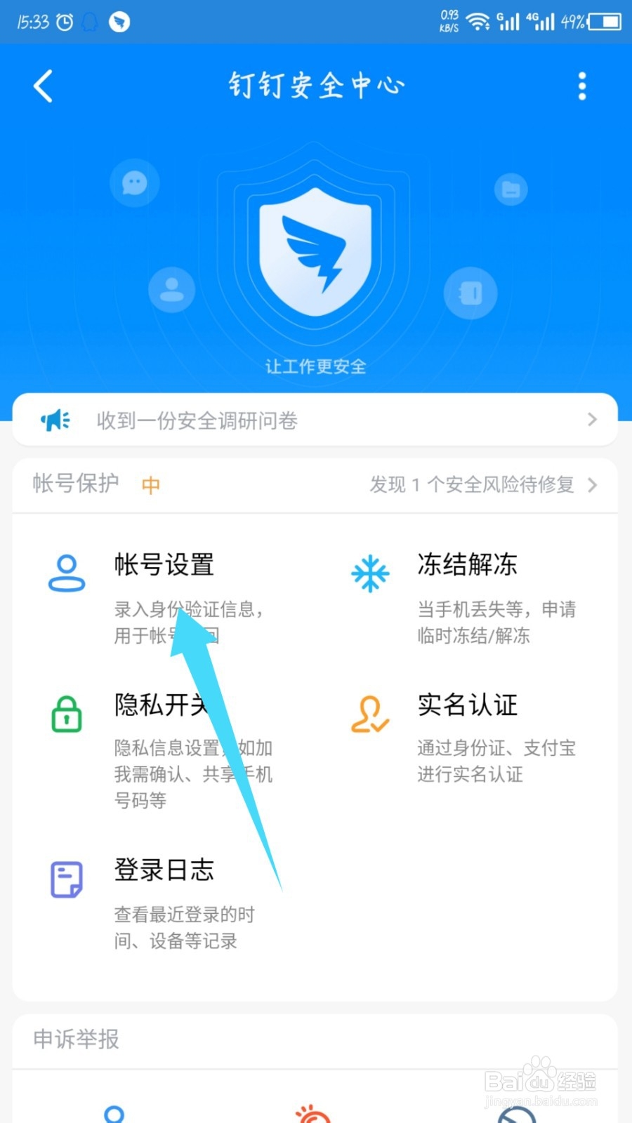 手机钉钉怎么注销账号