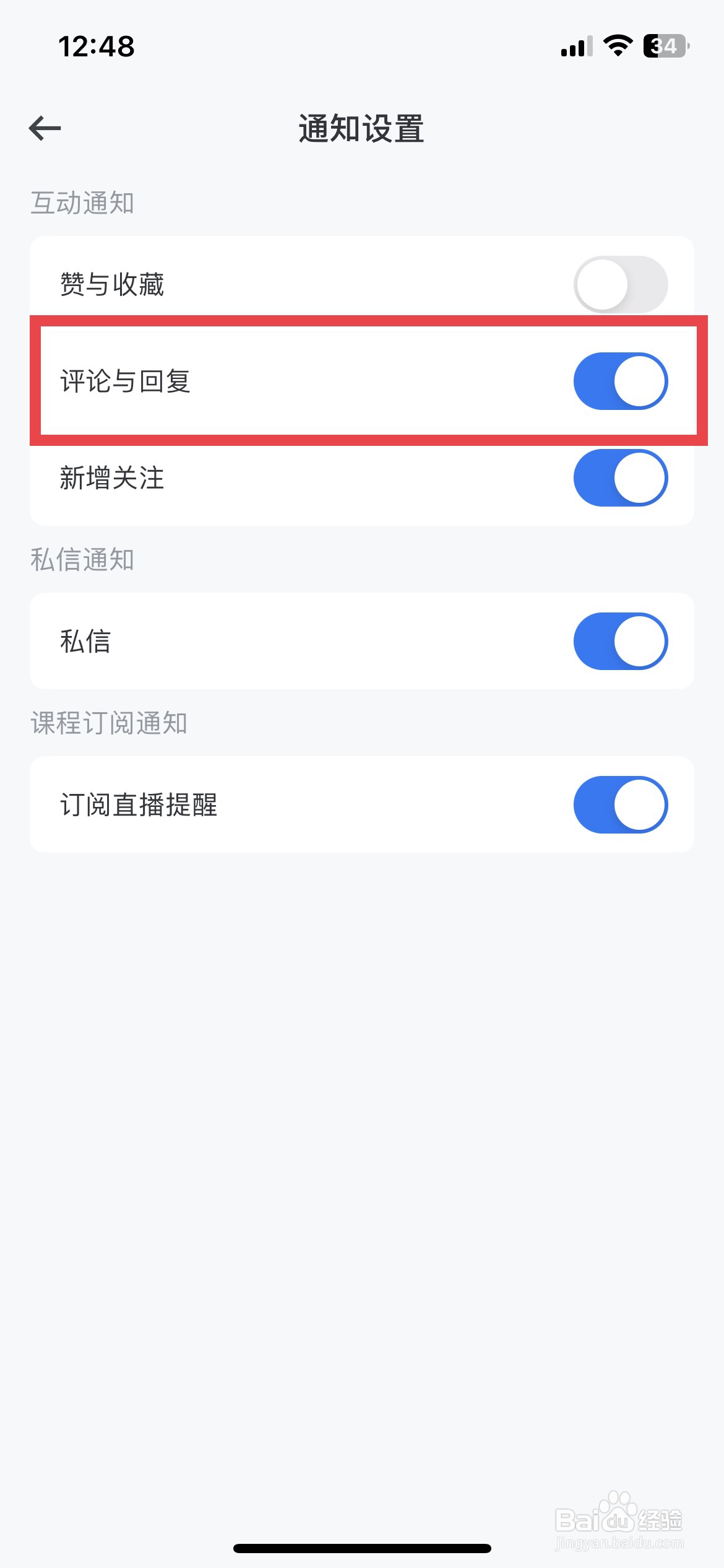 酷家乐设计师app如何快速关闭评论与回复消息
