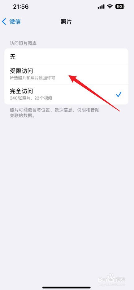 苹果手机微信访问相册权限怎么开