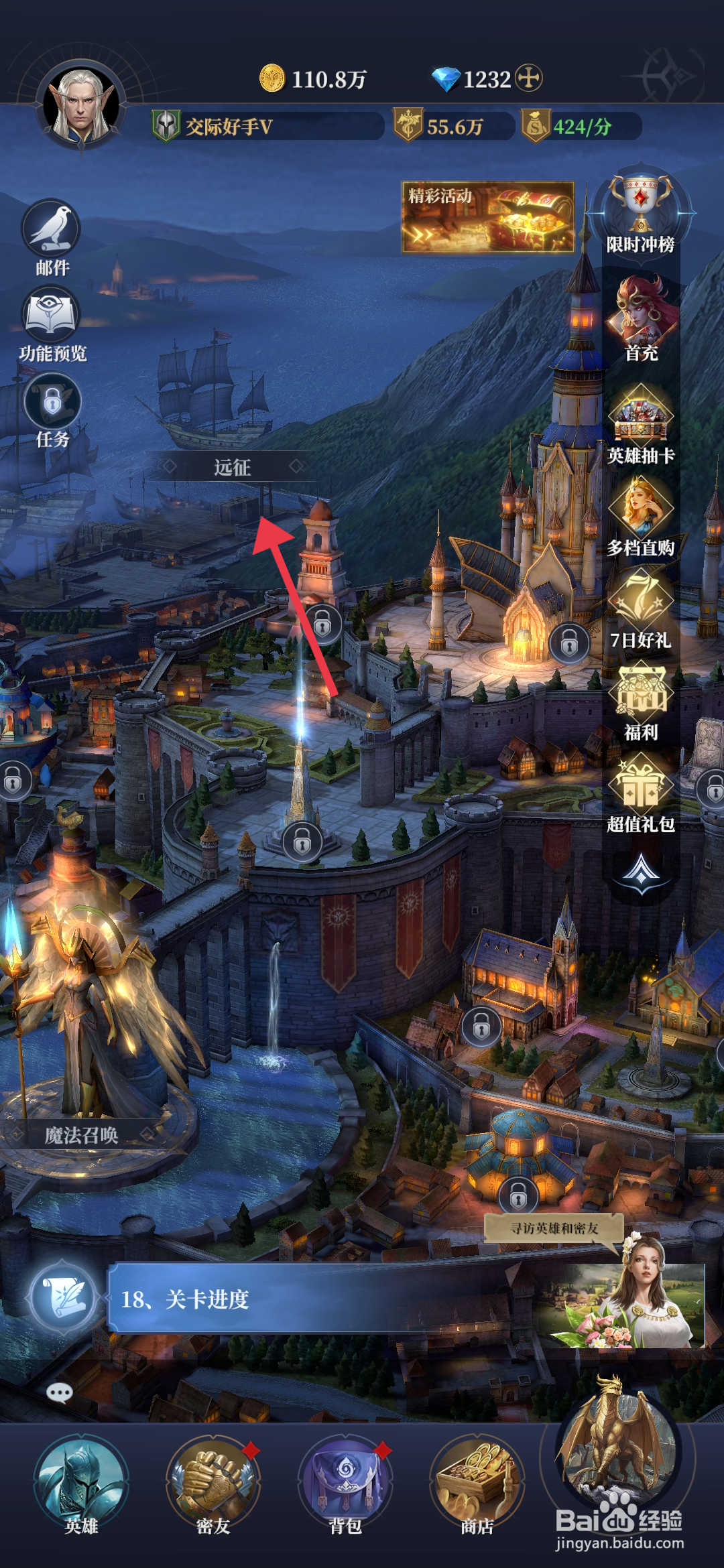 利萨斯英雄如何【领取远征礼包】？